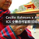 Cecilie Bahnsen x ASICS 全新合作鞋款即将登场(图4) Cecilie Bahnsen x ASICS 全新合作鞋款即将登场(图4)