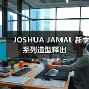 JOSHUA JAMAL 新季系列造型释出
