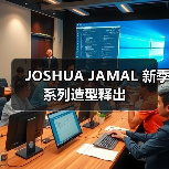 JOSHUA JAMAL 新季系列造型释出(图4) JOSHUA JAMAL 新季系列造型释出(图4)