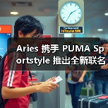 Aries 携手 PUMA Sportstyle 推出全新联名系列(图3) Aries 携手 PUMA Sportstyle 推出全新联名系列(图3)