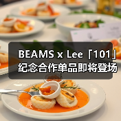 BEAMS x Lee「101」纪念合作单品即将登场(图3) BEAMS x Lee「101」纪念合作单品即将登场(图3)