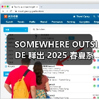 SOMEWHERE OUTSIDE 释出 2025 春夏系列型录(图2) SOMEWHERE OUTSIDE 释出 2025 春夏系列型录(图2)