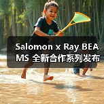 Salomon x Ray BEAMS 全新合作系列发布(图3) Salomon x Ray BEAMS 全新合作系列发布(图3)
