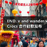 END. x and wander x Crocs 合作鞋款发布（图4）