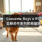 Concrete Boys x PDF 全新合作系列即将登场（图2）