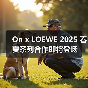 On x LOEWE 2025 春夏系列合作即将登场(图3) On x LOEWE 2025 春夏系列合作即将登场(图3)