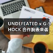 UNDEFEATED x G-SHOCK 合作腕表来袭(图2) UNDEFEATED x G-SHOCK 合作腕表来袭(图2)