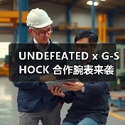 UNDEFEATED x G-SHOCK 合作腕表来袭(图3) UNDEFEATED x G-SHOCK 合作腕表来袭(图3)