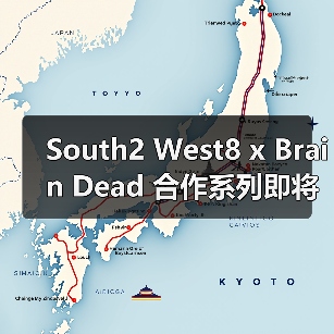 South2 West8 x Brain Dead 合作系列即将登场(图3) South2 West8 x Brain Dead 合作系列即将登场(图3)