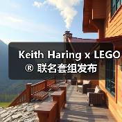 Keith Haring x LEGO® 联名套组发布(图2) Keith Haring x LEGO® 联名套组发布(图2)