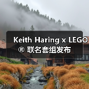 Keith Haring x LEGO® 联名套组发布(图3) Keith Haring x LEGO® 联名套组发布(图3)