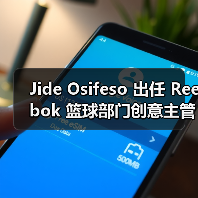 Jide Osifeso 出任 Reebok 篮球部门创意主管(图3) Jide Osifeso 出任 Reebok 篮球部门创意主管(图3)