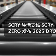 SCRY 生活支线 SCRY ZERO 发布 2025 DROP 1