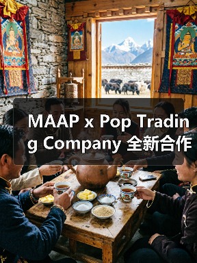MAAP x Pop Trading Company 全新合作系列发布(图3) MAAP x Pop Trading Company 全新合作系列发布(图3)