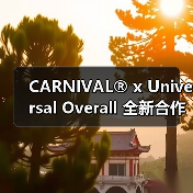 CARNIVAL® x Universal Overall 全新合作系列发布(图2) CARNIVAL® x Universal Overall 全新合作系列发布(图2)