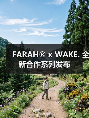 FARAH® x WAKE. 全新合作系列发布(图4) FARAH® x WAKE. 全新合作系列发布(图4)