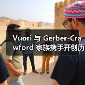 Vuori 与 Gerber-Crawford 家族携手开创历史性合作(图3) Vuori 与 Gerber-Crawford 家族携手开创历史性合作(图3)