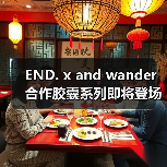 END. x and wander 合作胶囊系列即将登场(图3) END. x and wander 合作胶囊系列即将登场(图3)