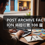 POST ARCHIVE FACTION 将担任第 108 届 Pitti Uomo 特邀设计师(图2) POST ARCHIVE FACTION 将担任第 108 届 Pitti Uomo 特邀设计师(图2)