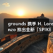 grounds 携手 H. Lorenzo 推出全新「SPIKE」运动鞋(图2) grounds 携手 H. Lorenzo 推出全新「SPIKE」运动鞋(图2)