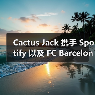 Cactus Jack 携手 Spotify 以及 FC Barcelona 发布最新联名系列(图3) Cactus Jack 携手 Spotify 以及 FC Barcelona 发布最新联名系列(图3)