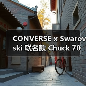 CONVERSE x Swarovski 联名款 Chuck 70 特别版发售