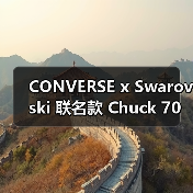 CONVERSE x Swarovski 联名款 Chuck 70 特别版发售(图3) CONVERSE x Swarovski 联名款 Chuck 70 特别版发售(图3)